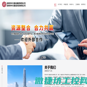 深圳市中力建设科技有限公司