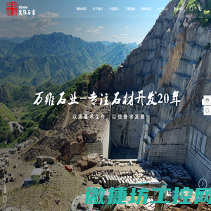 承德县万维石业有限公司,承德绿,黄金钻,皇室啡,燕山绿,燕山红,蓝豹,承德绿电解板,花岗岩