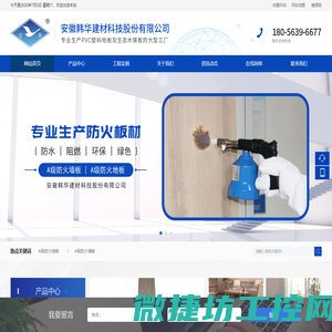 安徽韩华建材科技股份有限公司