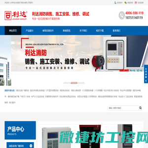 利达消防,利达消防设备安装改造维修,北京利达集团,北京利达华信电子有限公司