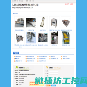 东莞市德盈食品机械有限公司