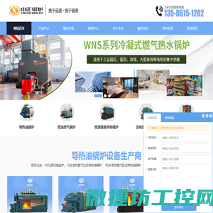 燃气导热油锅炉