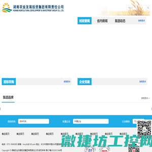 湖南农业发展投资集团