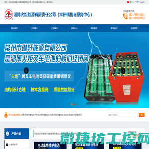 火炬电动叉车电池