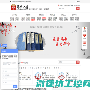 家谱制作找锦秋文谱