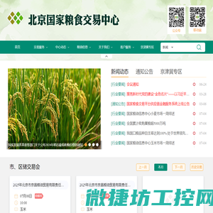 北京国家粮食交易中心