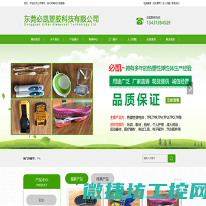 东莞必凯塑胶科技有限公司