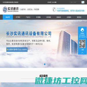 长沙实讯通讯设备有限公司