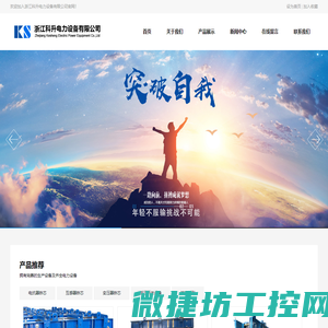 科升电力