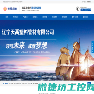 辽宁铁岭天禹塑料管材有限公司