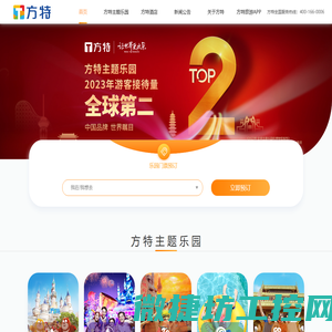 方特旅游官方网站