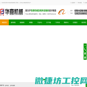 高周波机,吸塑机,熔断高周波机,全自动吸塑包装机,东莞市华森包装机械有限公司