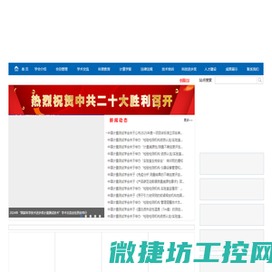 中国计量测试学会