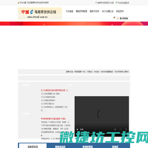 ChinaE直播带货平台
