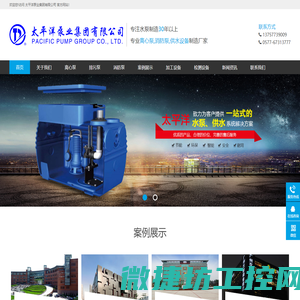 太平洋泵业集团有限公司