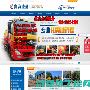北京清理化粪池