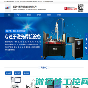 光纤传输激光焊接机