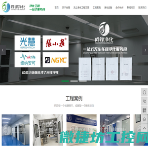 浙江尚锋净化工程有限公司
