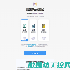 霍兰德职业兴趣测试