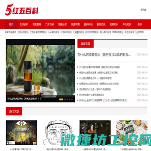 红五百科