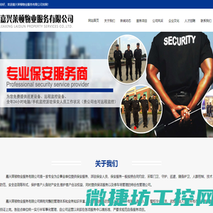 嘉善保安服务,嘉善安保服务,嘉兴莱顿物业服务有限公司,嘉善保安公司