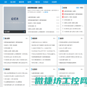 搞笑段子,沙雕方案,逗比故事,废话文学,故事控