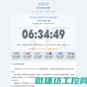 北京时间