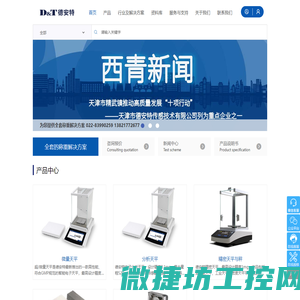 天津市德安特传感技术有限公司