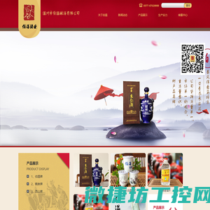 温州市伯温酿酒有限公司