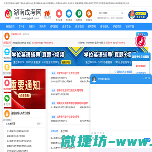 湖南成考网