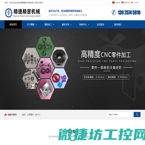 东莞市精捷精密机械有限公司