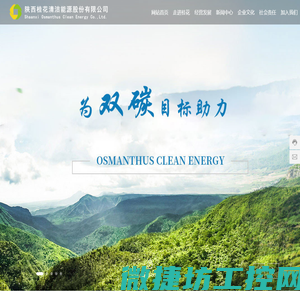 陕西桂花清洁能源股份有限公司