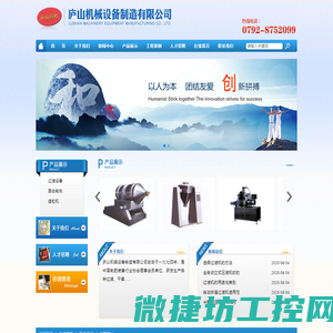 庐山机械设备制造有限公司