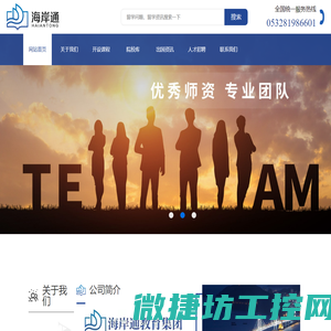 山东海岸通国际教育咨询有限公司