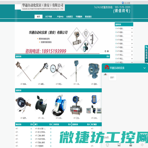 华通自动化仪表（淮安）有限公司
