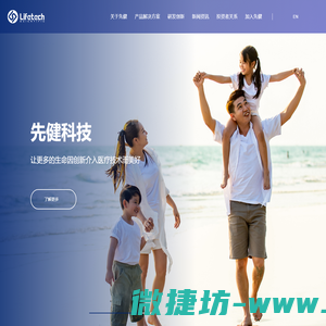 先健科技丨让更多的生命因创新介入医疗技术而美好