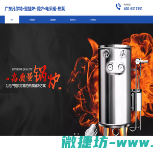 广东凡尔特壁挂炉