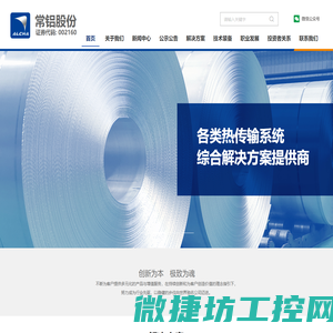 江苏常铝铝业集团股份有限公司
