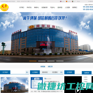 广东风华环保设备股份有限公司,喷雾降尘机,工矿除尘喷雾设备,喷雾机,工矿喷雾机,工矿除尘设备,雾炮机