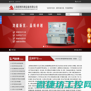 教学设备.教学仪器.教学实训设备.实验设备:上海硕博公司
