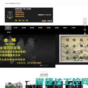 中国专业保镖,明星艺人保镖,商务保镖,司机保镖,临时保镖,北京保镖公司,上海金镖国际保镖公司