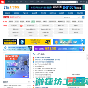 21ic电子技术开发论坛