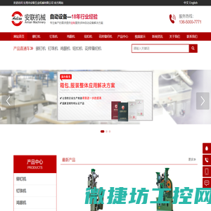 安联五金机械