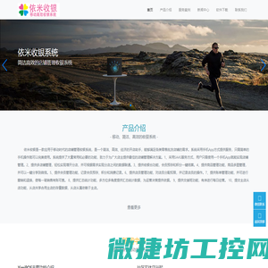 依米收银系统