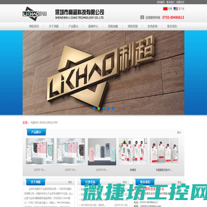 深圳市利超科技有限公司