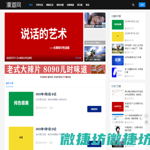 漫道网