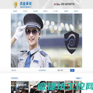 江苏戍金保安服务有限公司