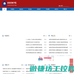 南阳技师学院