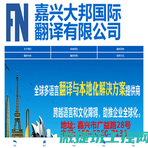 嘉兴翻译公司