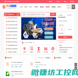 乐乐招聘网